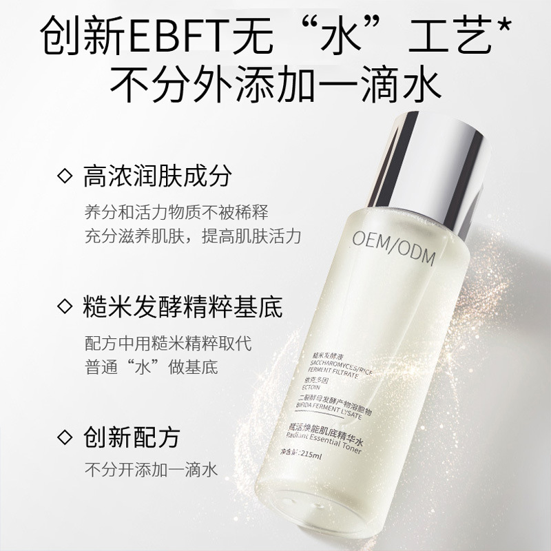 超凡科技_二裂酵母保湿精华乳液OEM