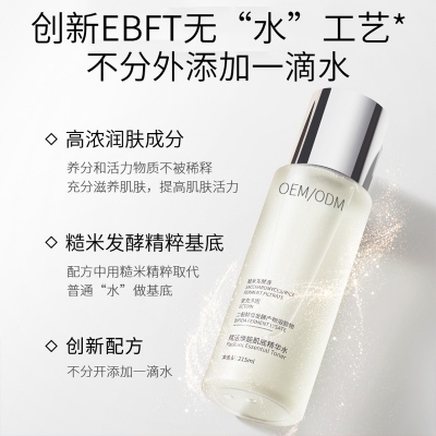 超凡科技_二裂酵母保湿精华乳液OEM