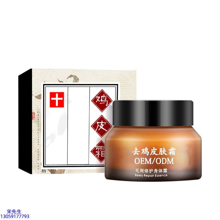 超凡科技_去鸡皮肤毛刺毛角周滋润修复保湿身体霜