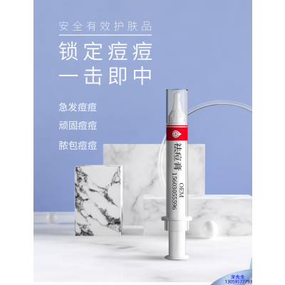 超凡科技_祛痘膏OEM 男女青春痘祛痘膏祛痘印 痘印修复