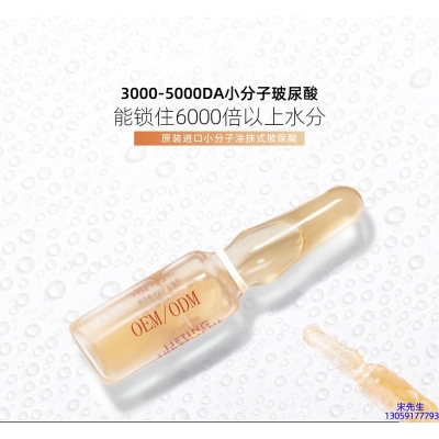 超凡科技_玻尿酸安培瓶原液
