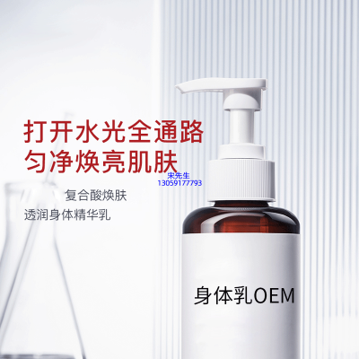 超凡科技_水杨酸果酸烟酰胺美白保湿滋养修复身体乳OEM
