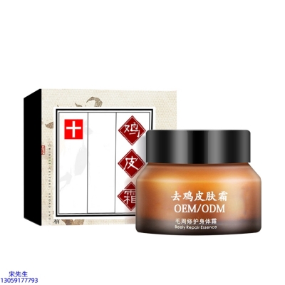 超凡科技_去鸡皮肤毛刺毛角周滋润修复保湿身体霜