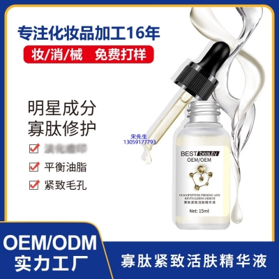 超凡科技_寡肽精华液OEM ODM代加工