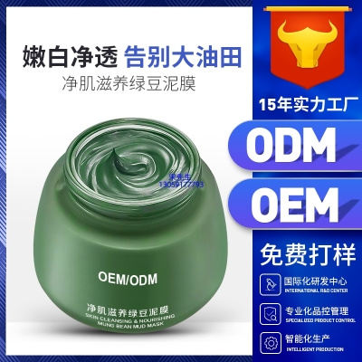 超凡科技_泥膜深层清洁补水保湿绿豆泥膜 泥膜oem/OEM加工贴牌