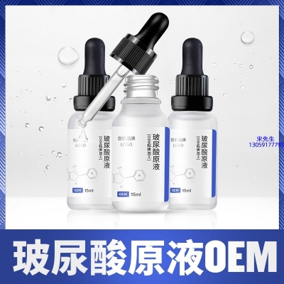 超凡科技_保湿抗皱小分子透明质酸原液OEM  玻尿酸原液oem加工贴牌