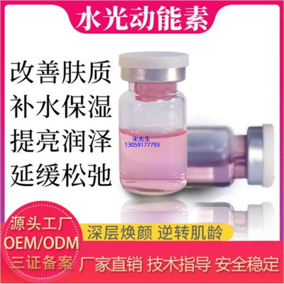 超凡科技_水光动能素精华原液代加工