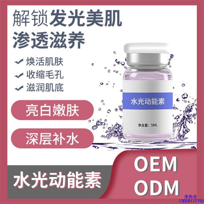 超凡科技_水光动能素精华原液美白亮肤