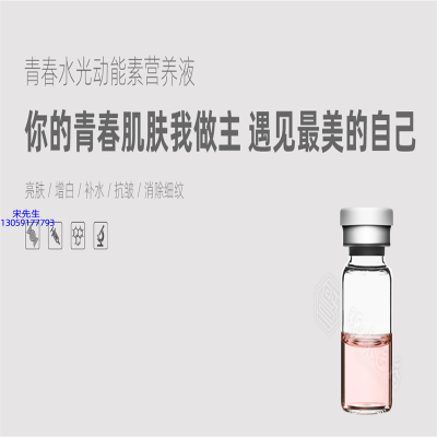 超凡科技_水光动能素精华原液OEM定制